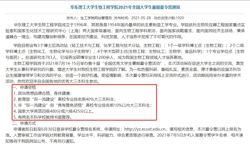 国际文化交流学院|应届考研同学注意！免笔试和复试，你还有一个直接读研的机会