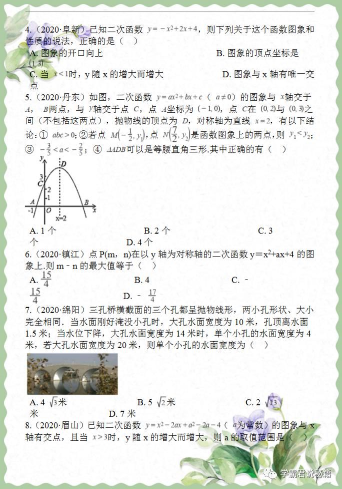 函数|中考数学真题精选——关于“二次函数”题型汇总，掌握吃透，考试再不丢分！