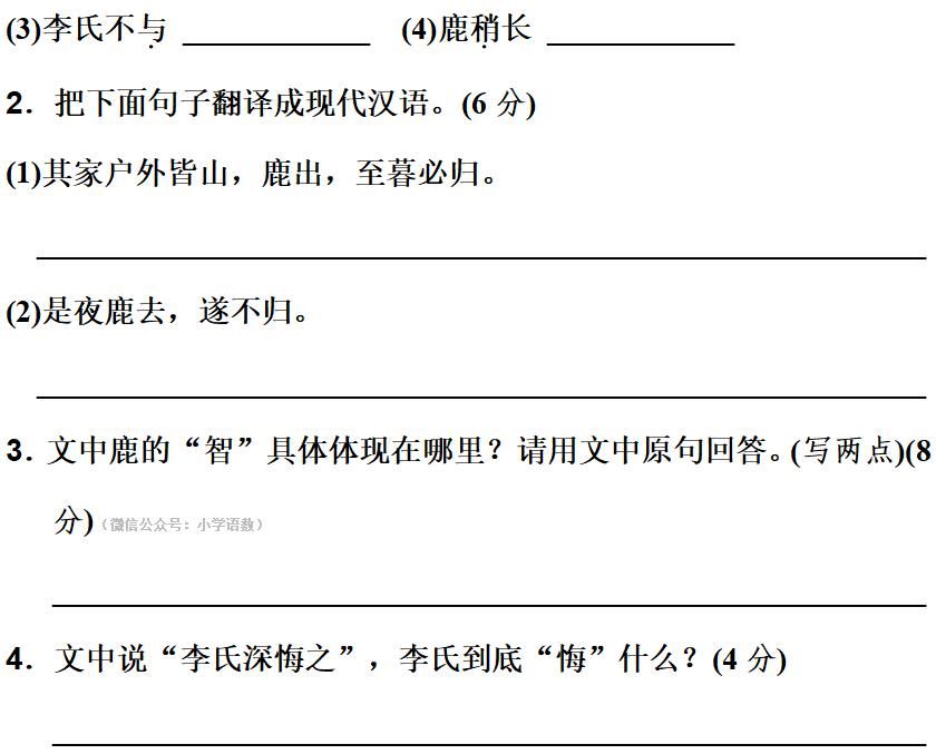 部编版语文六年级上册[课内外阅读]专项训练卷