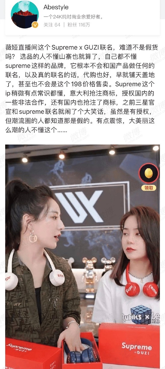 翻车|薇娅又翻车!被曝潮牌联名款是山寨货,本人甩锅给官方还不道歉