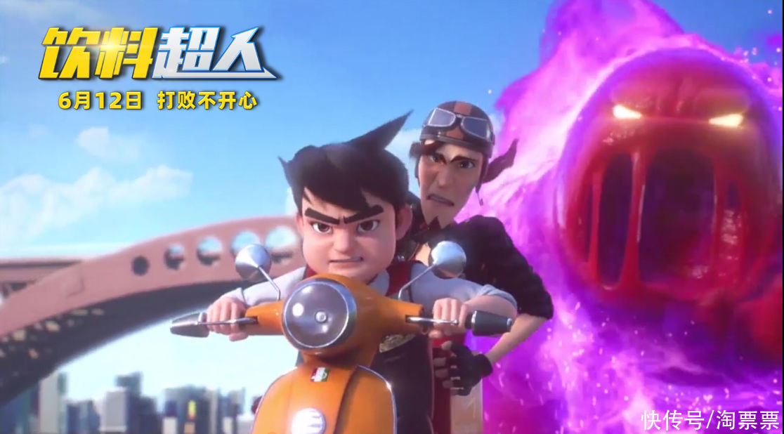 火怪|合家欢动画电影《饮料超人》发布“火怪”海报 为了家人勇敢战斗