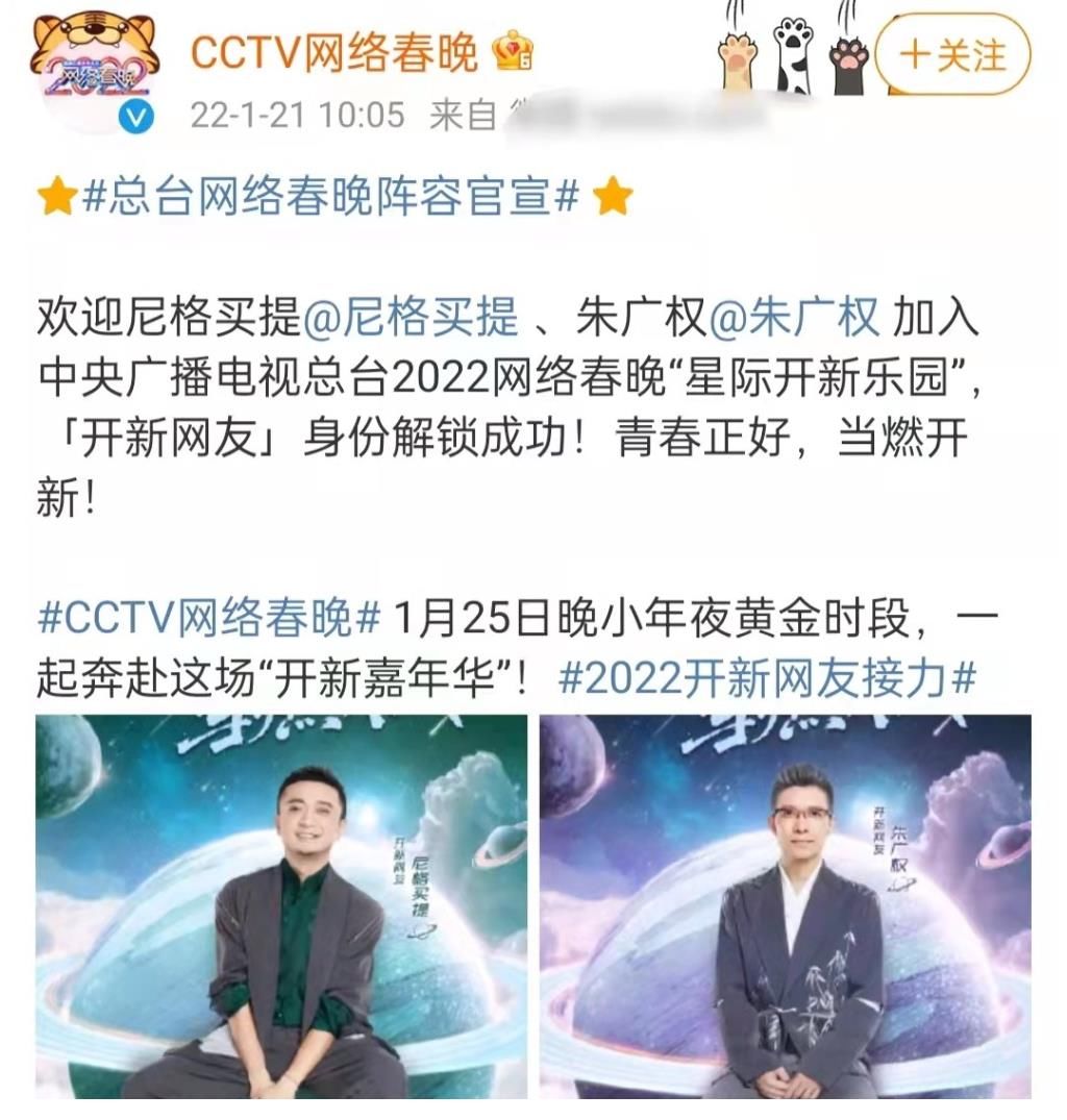 央视网络春晚官宣!尼格买提朱广权加盟,央视七大美女主持人合体