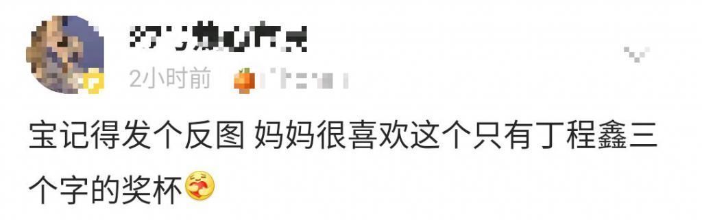 娱乐|年度娱乐人物榜单共四项,丁程鑫斩获两项,奖杯上的名字有亮点