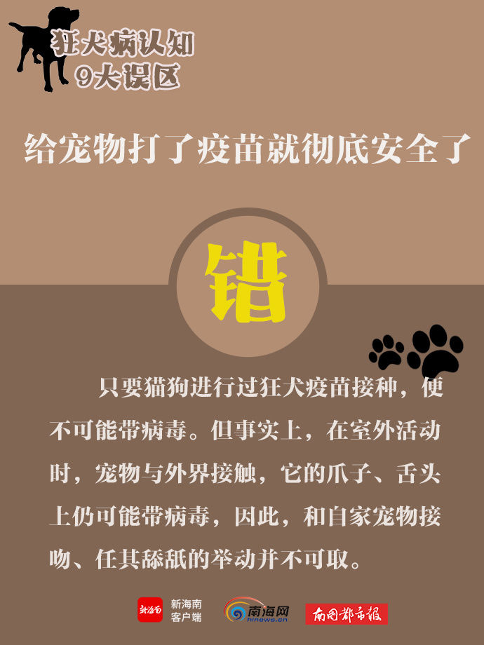 误区|世界狂犬病日，带你了解狂犬病9大认知误区