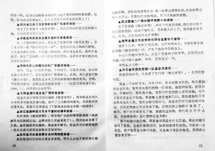  陕西人民出版社|“我与陕西人民出版社这70年”丨陈四长：《婚恋夜笺》的记忆