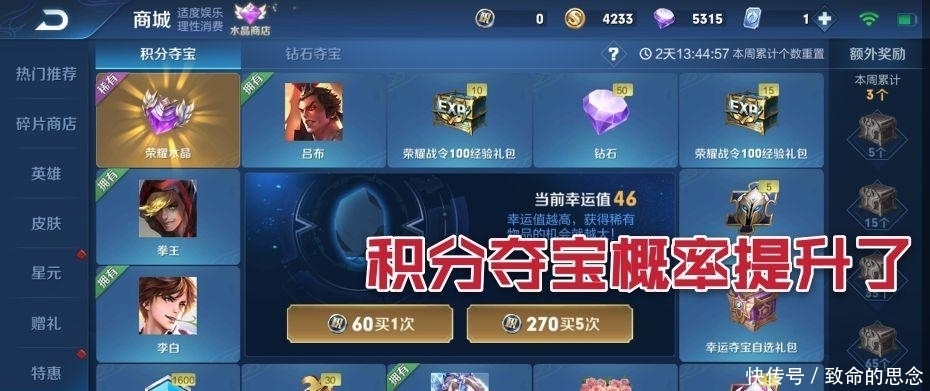 积分|送的荣耀积分中奖率特别高?两发入魂冰冠公主,还有玩家白嫖水晶