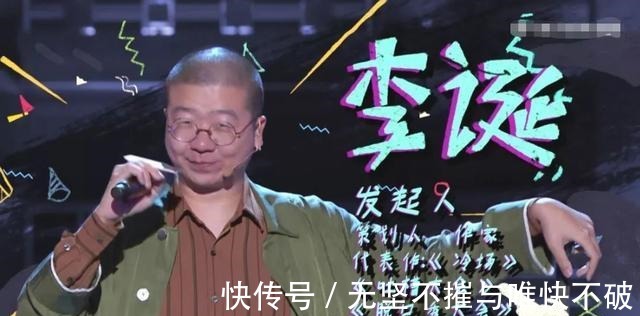 李誕|脫口秀大會總決賽霸屏8個熱搜,而我卻只想把掌聲送給李誕