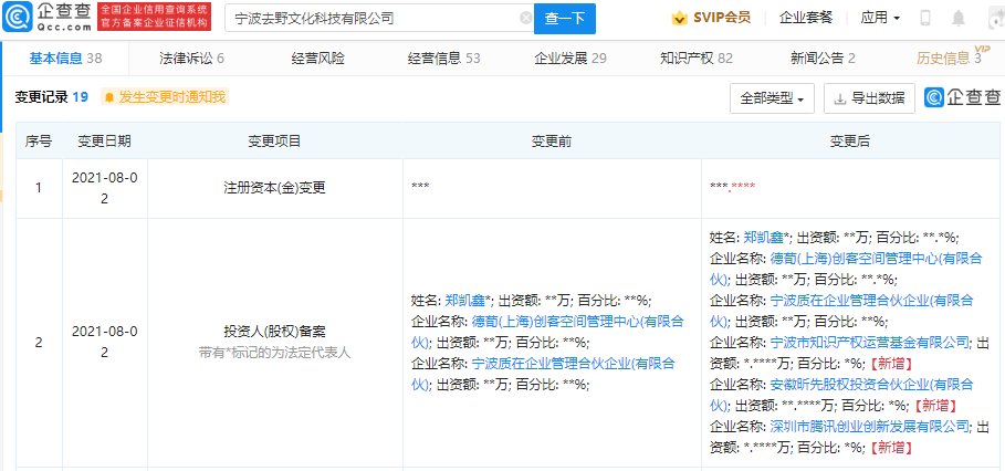 life|腾讯投资消费电商“质在LIFE”，后者经营范围含互联网安全服务等