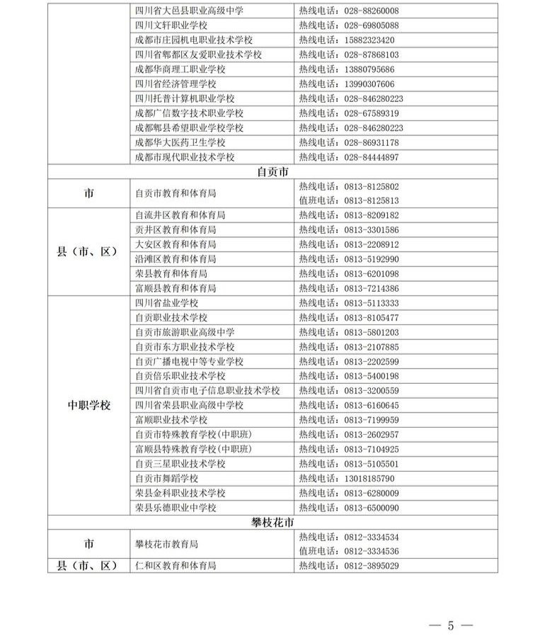 新闻记者|保障实习各方权益 四川公布教育行政部门、职业院校实习管理热线电话