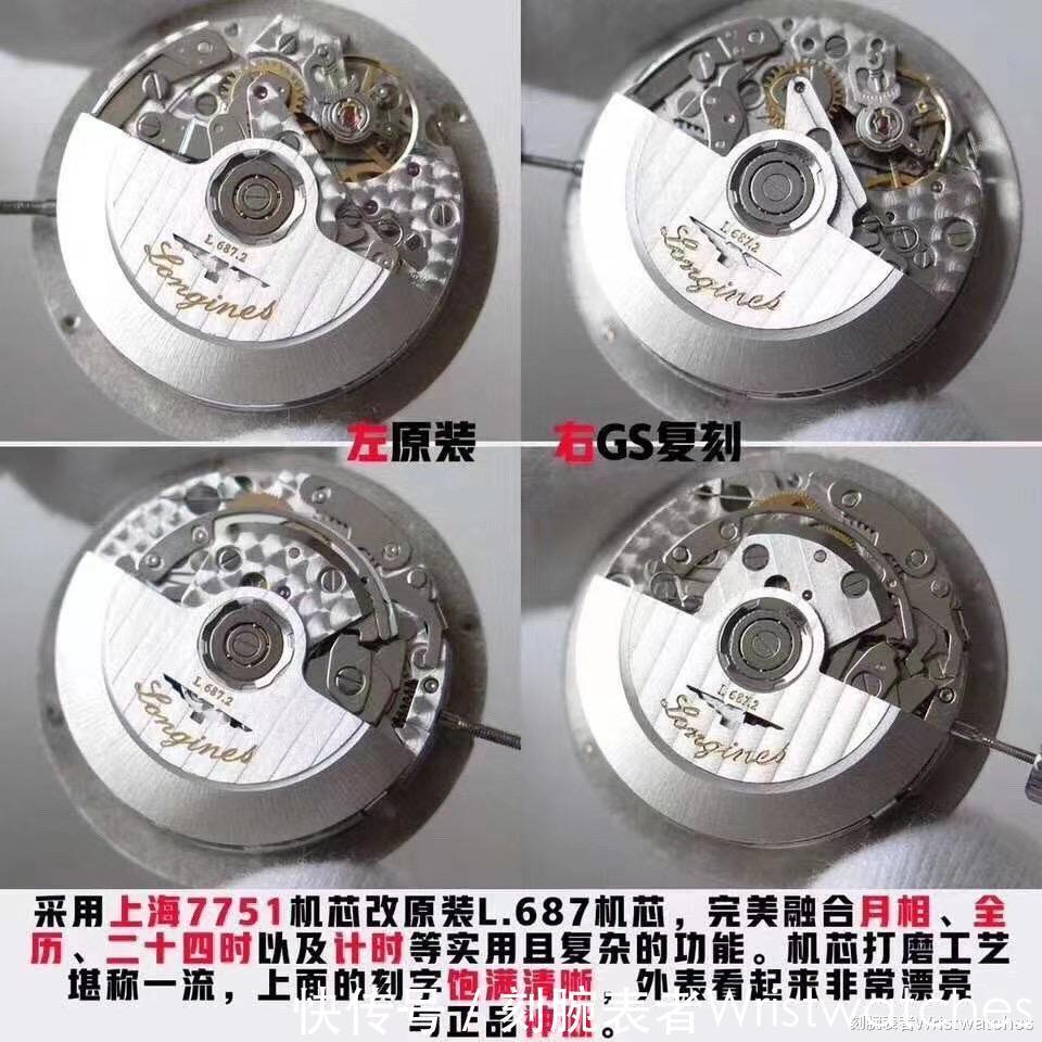 八针月相|GS厂浪琴八针月相7751机芯复刻表细节质量值得入手吗？