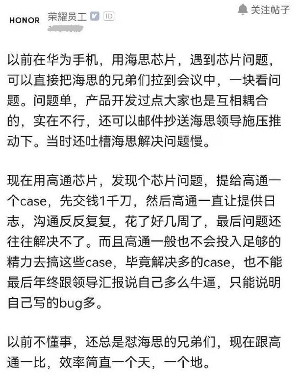 华为|荣耀员工的一封信，道出高通和华为差距，仰人鼻息的日子不好受！