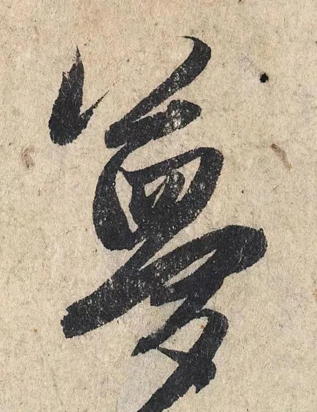 一个字价值73万的赵孟頫心经，高清单字太震撼