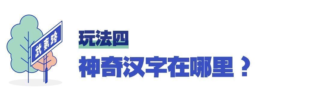  玩法|“字述武夷”各项玩法进行中……