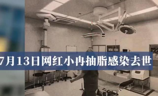 去世|网红小冉抽脂感染去世!如此年轻漂亮的女孩,却热衷于整形