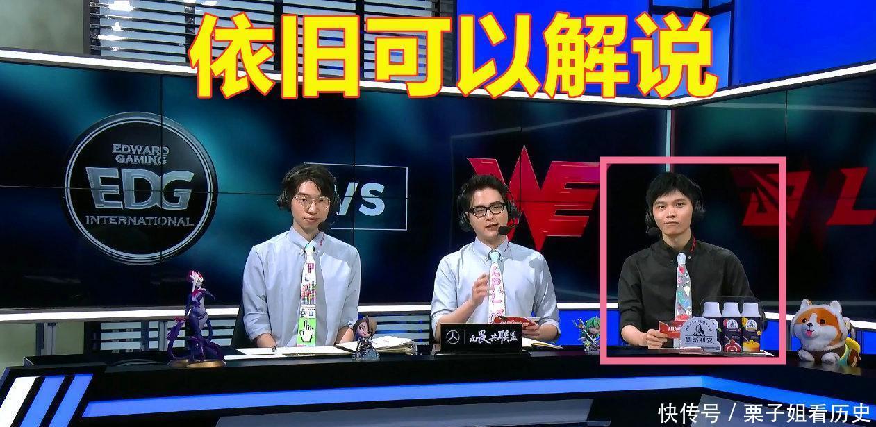 管泽元|同一件事，截然不同的态度，LOL爱萝莉继续解说，而他坐上了冷板凳！