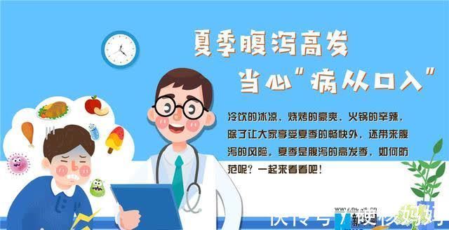 高发|「健康解码」夏季腹泻高发,当心“病从口入”
