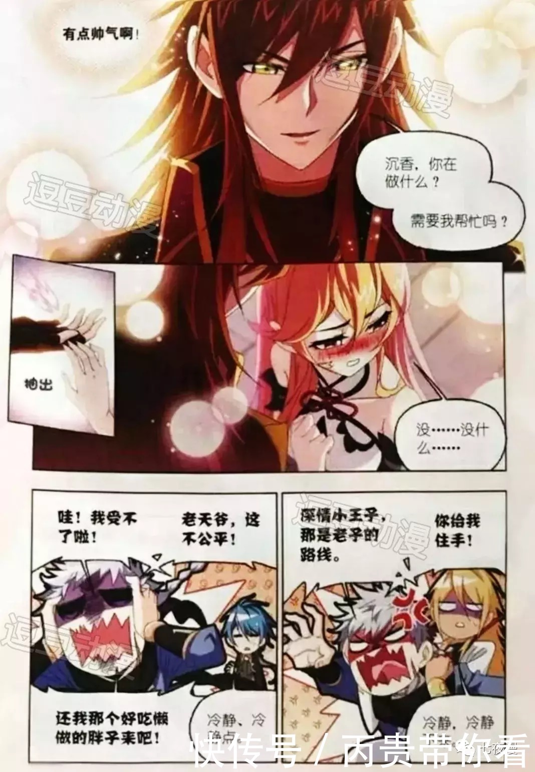 斗罗大陆742话(下):马胖再也不胖了,比三哥还帅