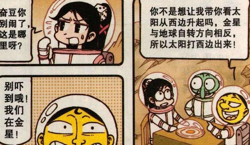 还要|开心漫画：高茜要求奋豆，带她去欣赏“日出”，还要天上的星星！