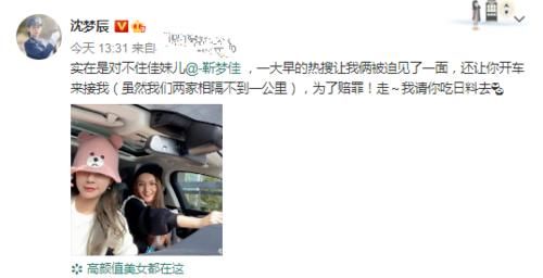 插一脚 沈梦辰向靳梦佳道歉，两姐妹晒合照辟谣，可张大大却又横插一脚