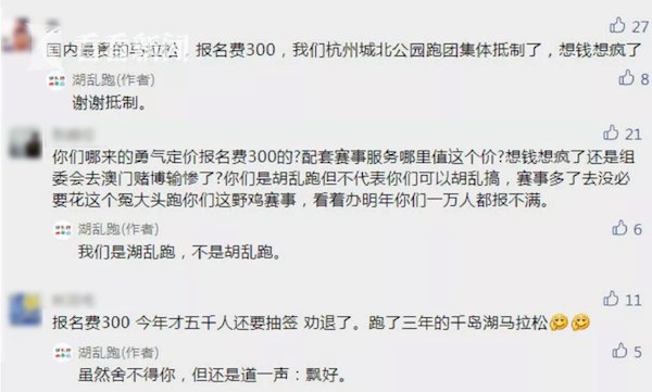 千岛湖|报名费太贵被质疑 千岛湖马拉松主办方致歉:降价