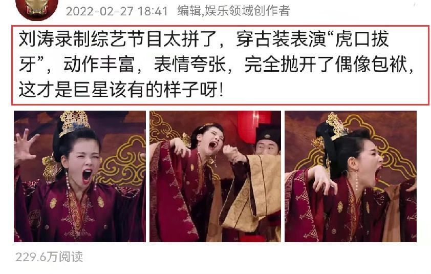 刘涛表演“虎口拔牙”，脸部表情引起热议，网友：一看就是老手