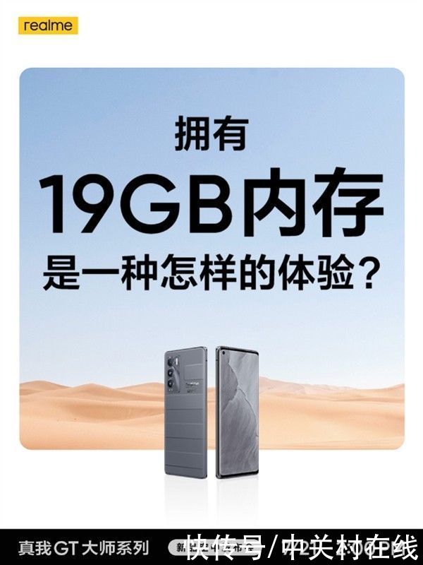 re19GB内存：realme GT大师版配置曝光