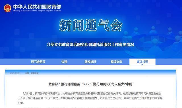 模式|教育部推行5+2教育模式,苦了老师,乐了家长