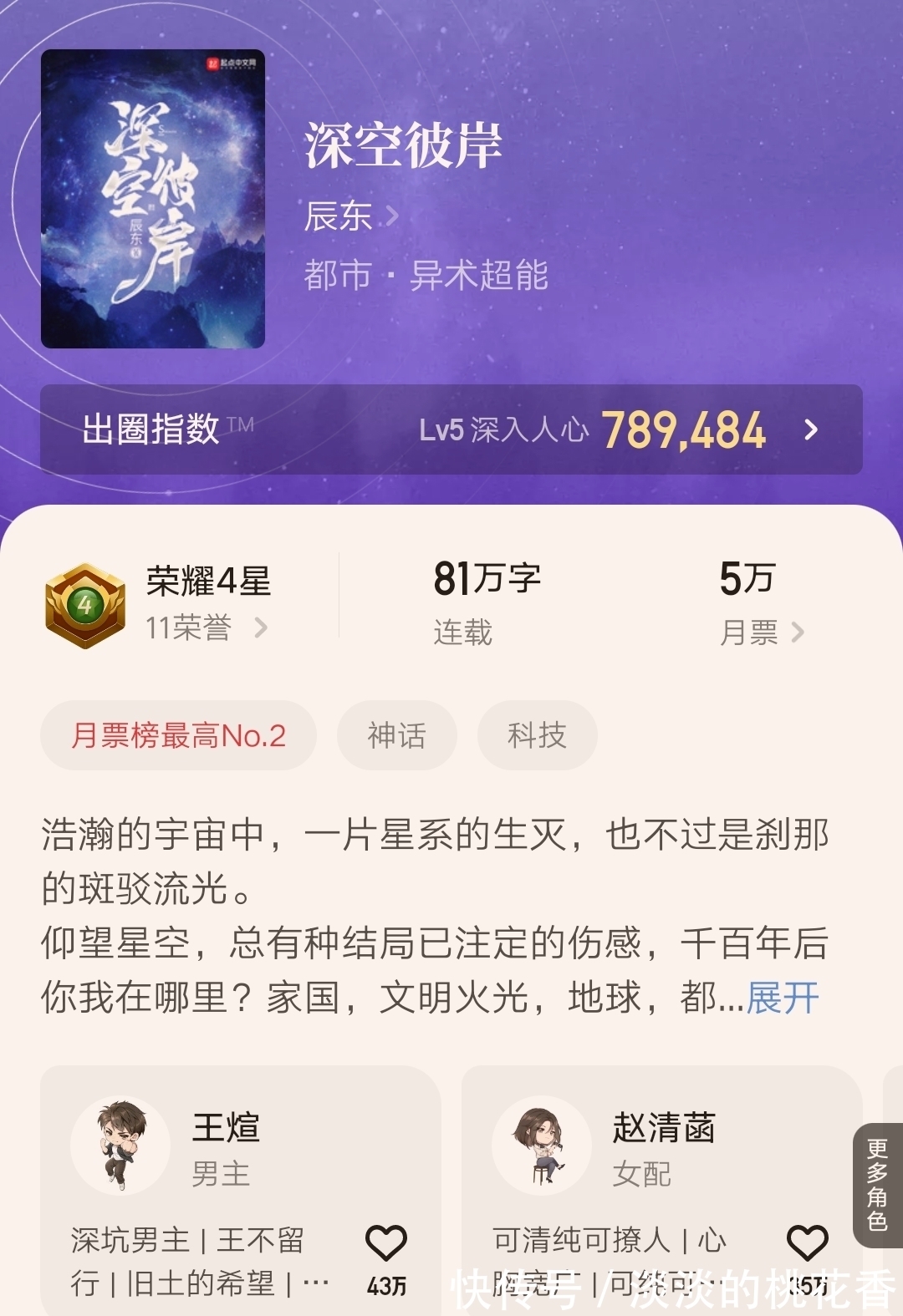 黑暗|辰东自嘲又被打进黑暗轮回,新书《深空彼岸》更新进入调整阶段