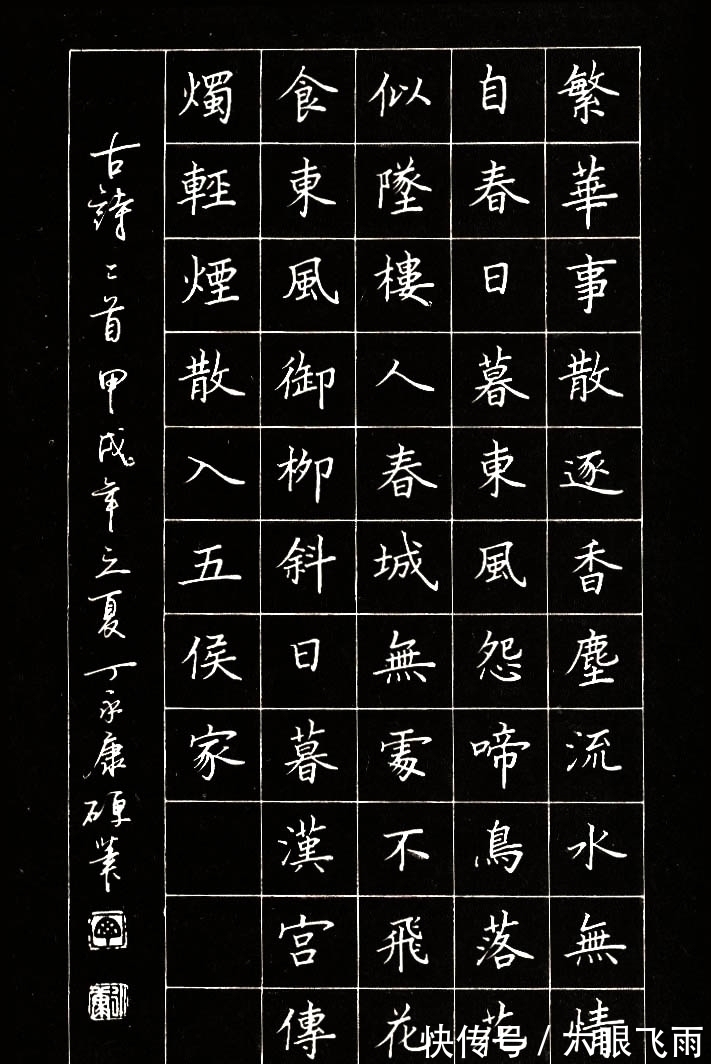 灵动&丁永康欧体楷书作品,字迹端庄,点画灵动,不输田英章!