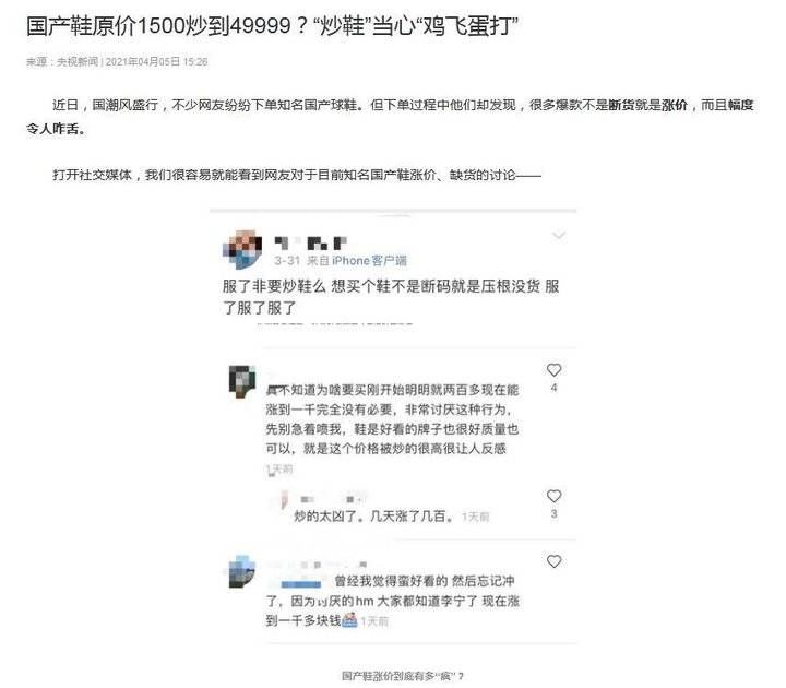 六家央媒斥炒作国产鞋行为：监管应坚决出手