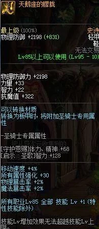 dnf剑魂完美加点