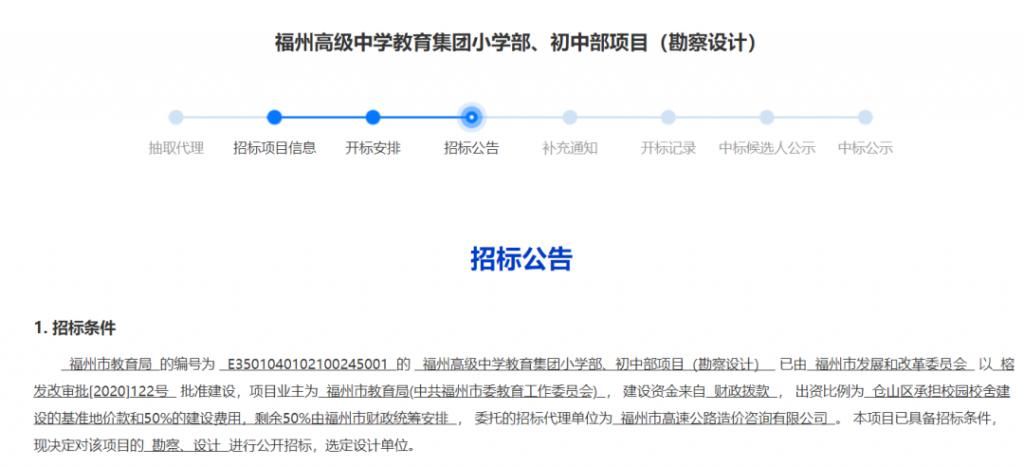 一贯制|利好！仓山再添九年一贯制学校！拟明年4月开工！引入名校资源