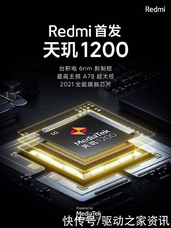 Redmi首发！一图了解联发科天玑1200：6nm旗舰SoC