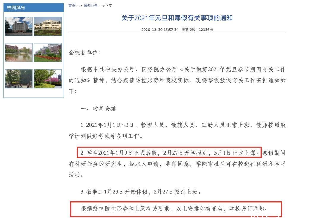 国内一大学提前到今天开始放假！学生2天内离校