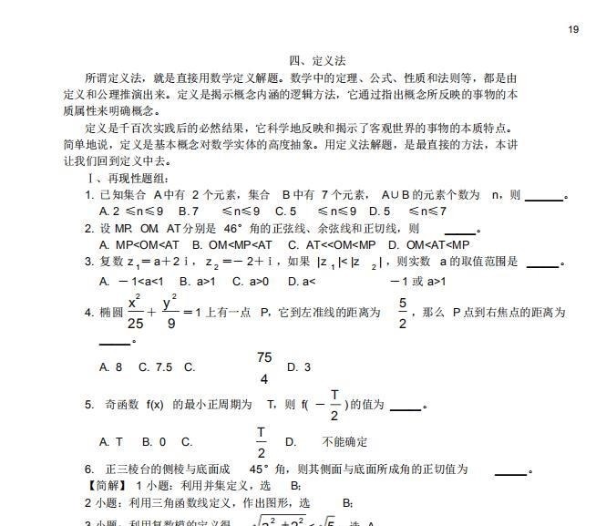 史上最全高中数学解题思想、方法汇总！北大学霸掌握不下120+