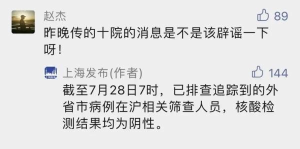 输入性|上海昨天无新增本地病例！