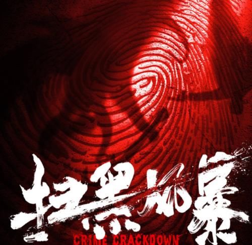 合作|《扫黑风暴》官宣阵容，孙红雷张艺兴再度合作，主演都是老戏骨