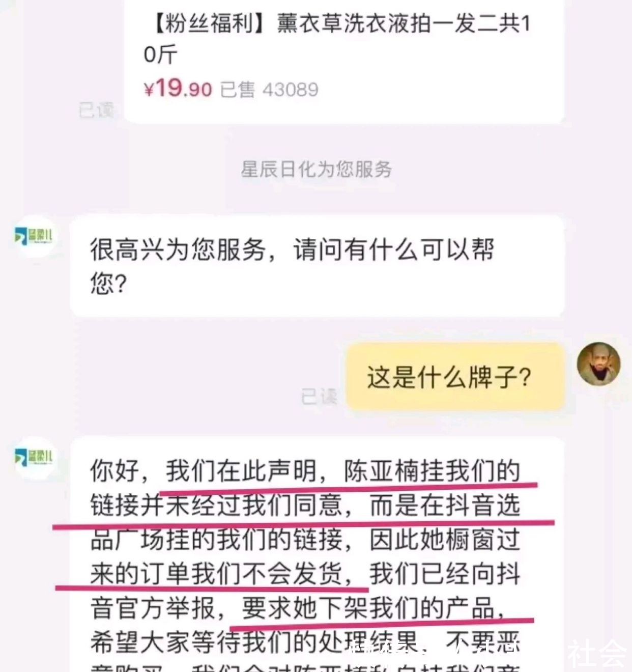 这事儿|陈亚男引起公愤?未经同意私自挂产品链接,商家得知后要求下架