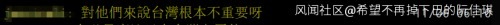 特朗普|挺特朗普批拜登？拥有14.7万粉丝的“小英粉丝团”被脸书停用