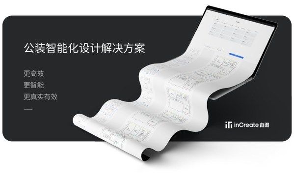 公装|智能公装设计平台inCreate自图即将上线