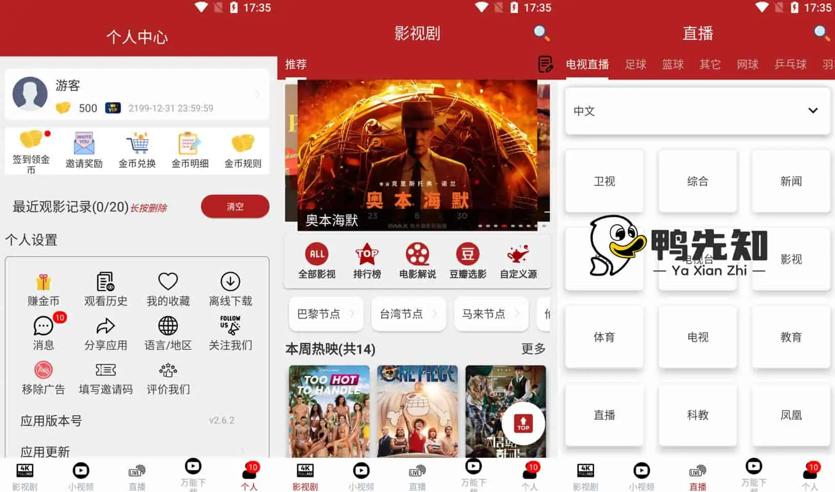 全剧得 v2.6.2 优质的免费观影软件,去升级解锁会员版-下载否