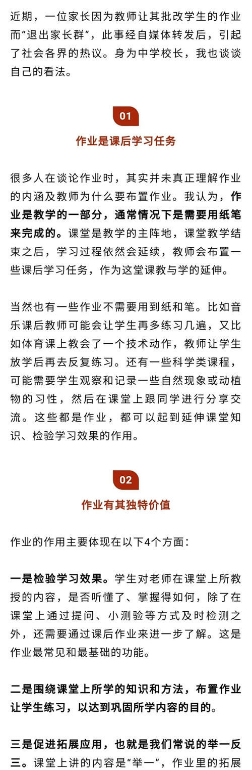 清华|清华附中校长王殿军：作业必须由教师批改