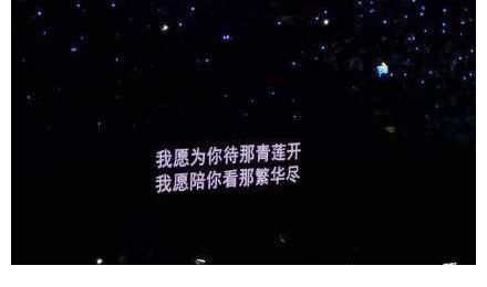 背景图丨演唱会歌词