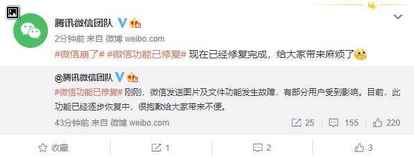 数据室|微信图片、文件收发出现故障，现已经修复完成