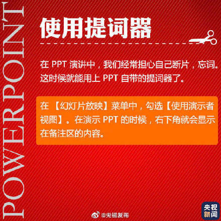 技巧|转存！9个实用PPT制作技巧！