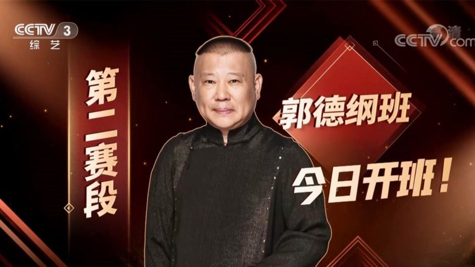 郭德纲喜剧班“小考”，盛伟满票晋级，“长颈鹿”或成一代名角