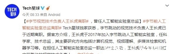 人工智能|又一位技术大牛出走!字节视觉技术负责人王长虎离职
