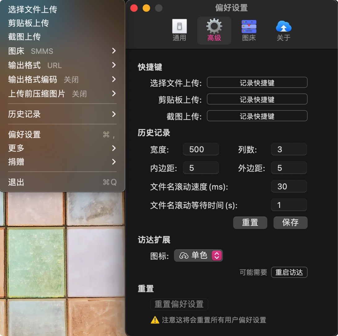 uPic for Mac v0.21.1 图床上传-下载否
