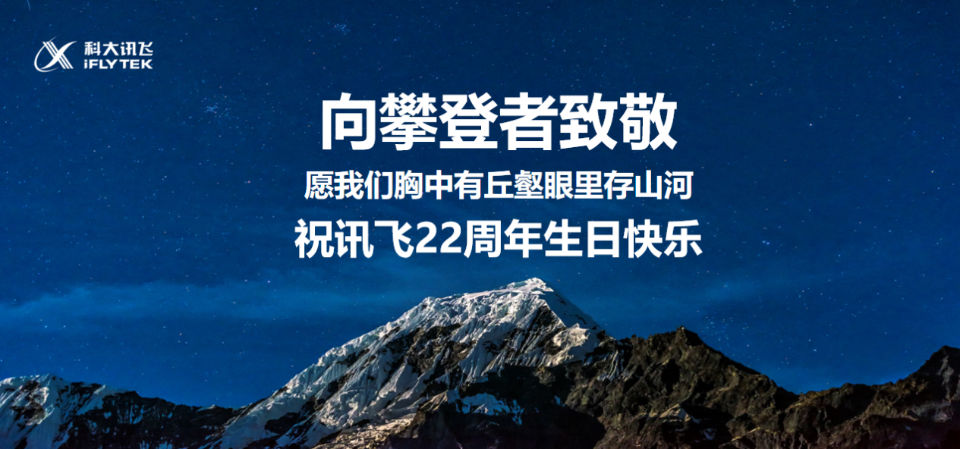 因材施教|科大讯飞刘庆峰：用科学精神驶向星辰大海