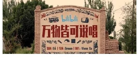 故事王|B站進(jìn)軍綜藝，拿什么來拼？